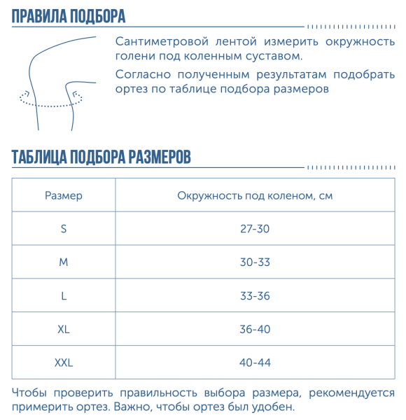 коленный ортез
